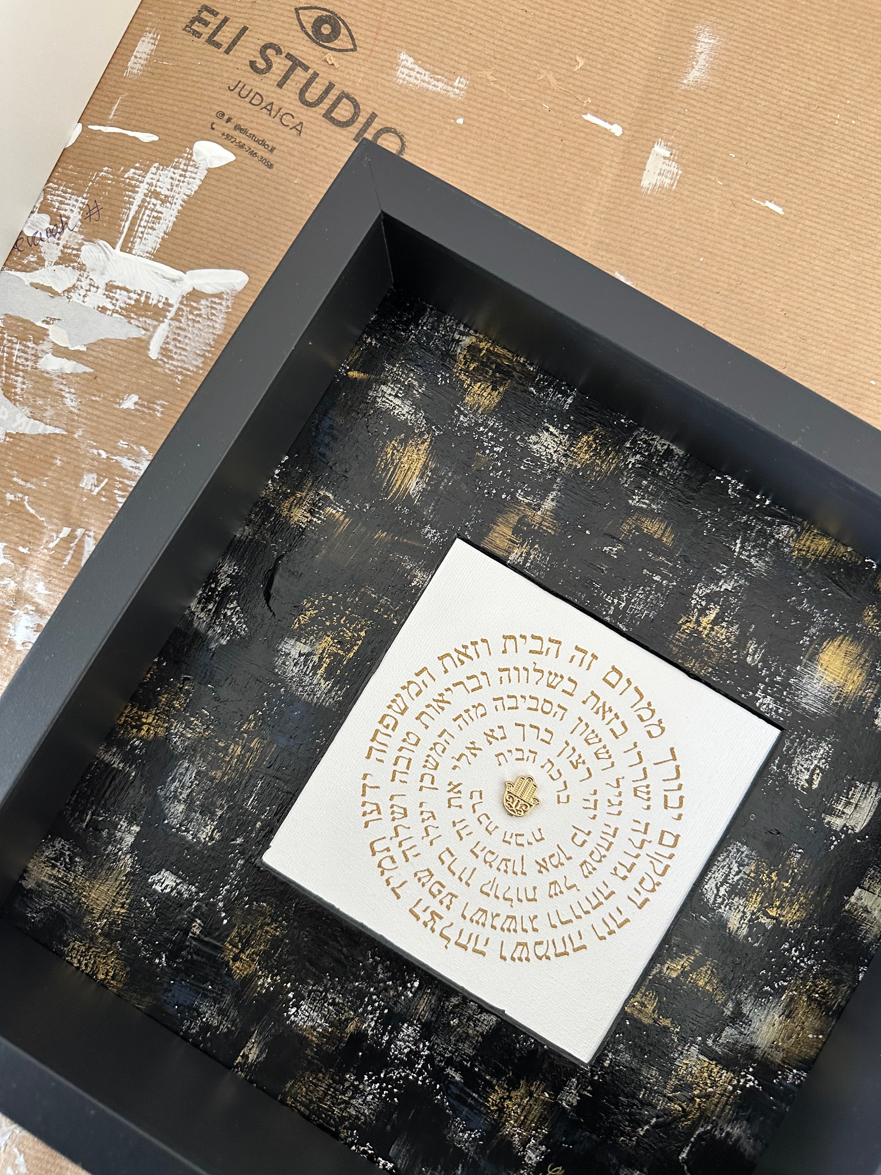 Birkat HaBayit — Black & Gold