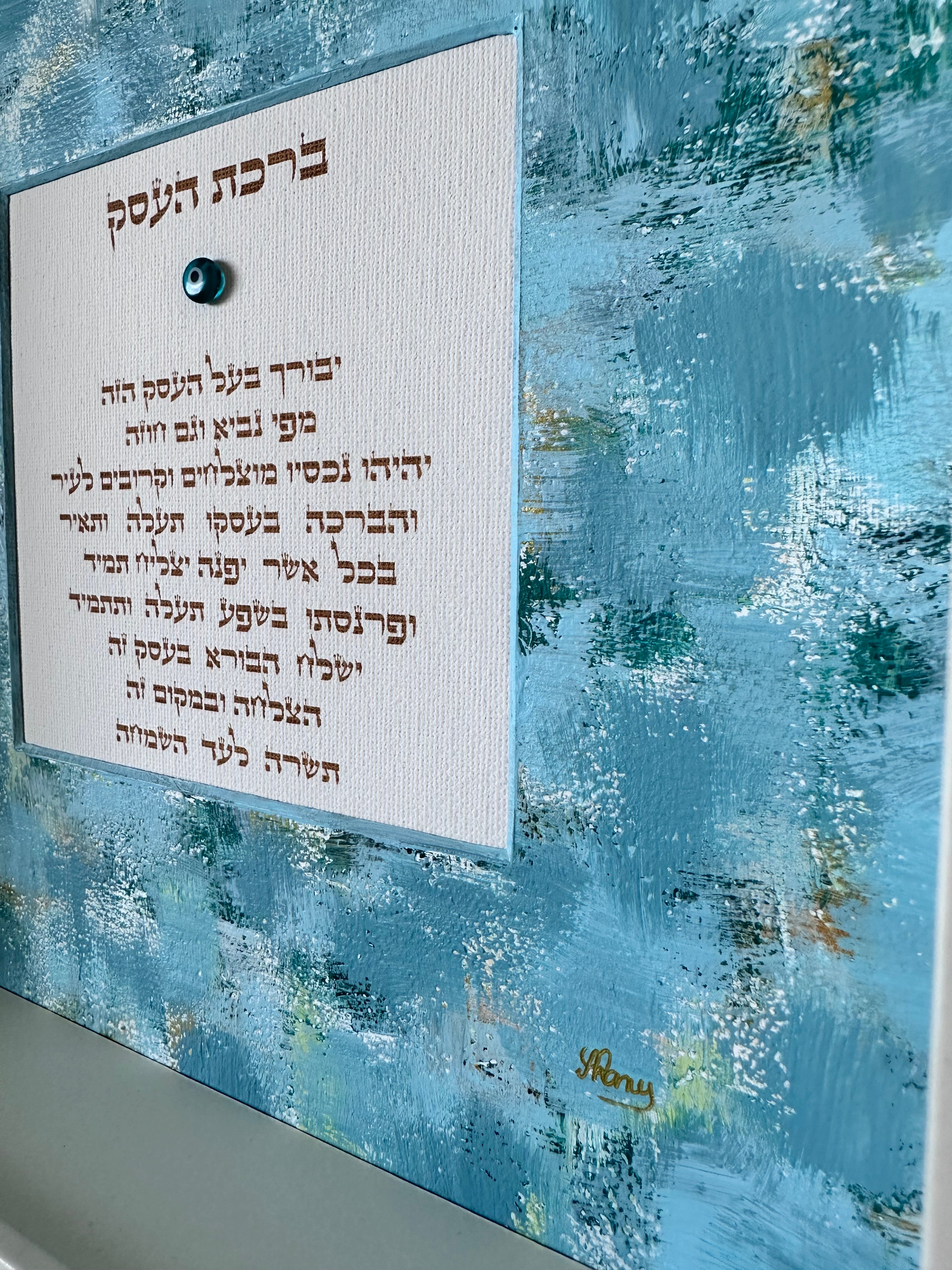 Birkat HaEsek — Blue Watercolor displayed on wall, framed Hebrew business blessing art with rich painted textures by Eli Studio
