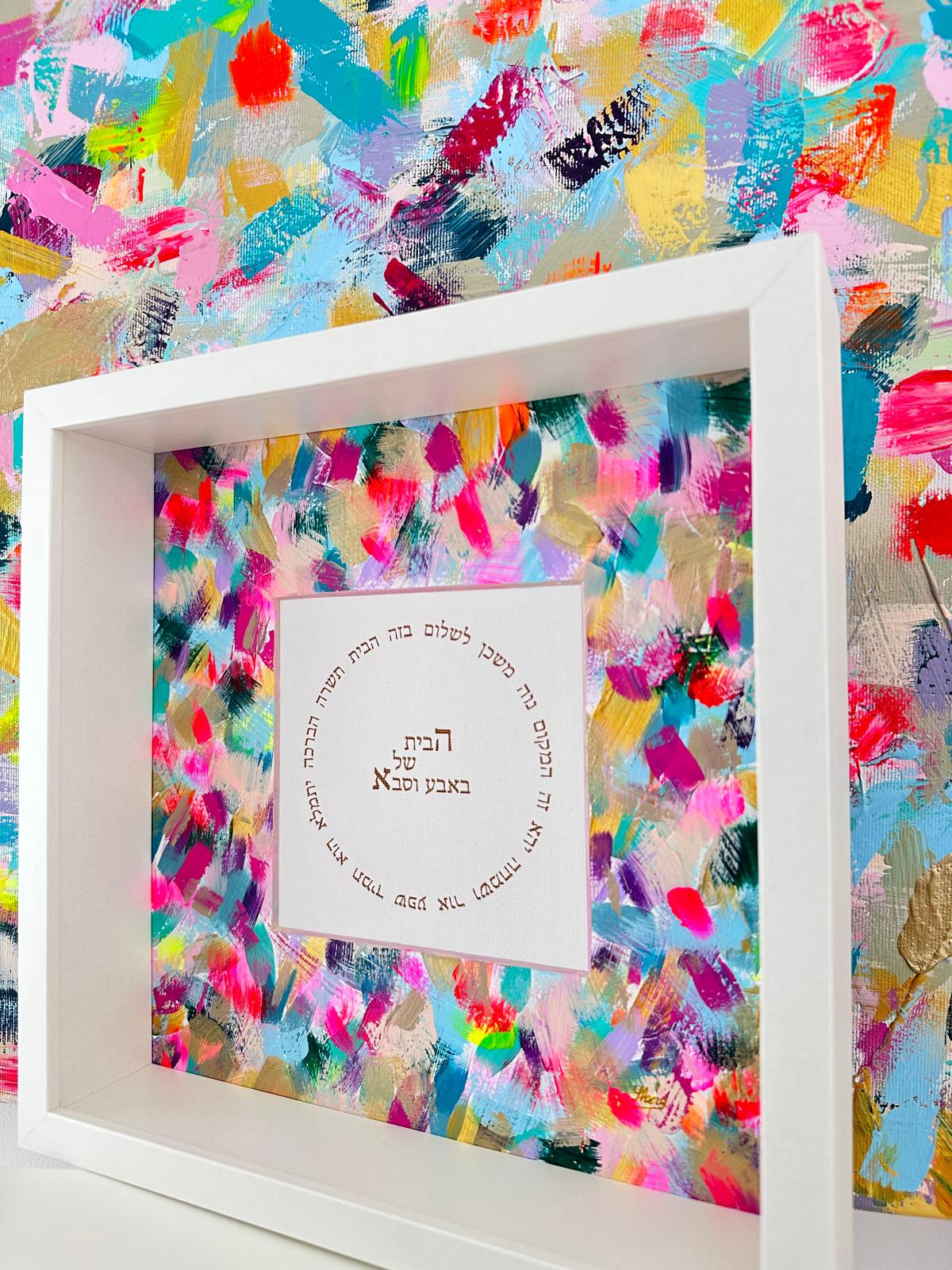 Birkat HaBayit — Personalized Edition