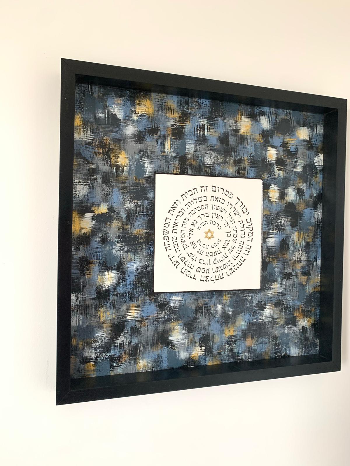 Birkat HaBayit — Blue & Gold