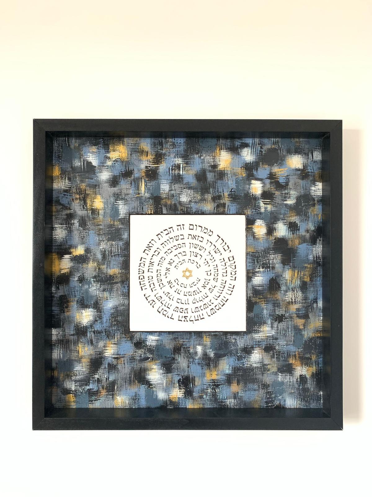 Birkat HaBayit — Blue & Gold