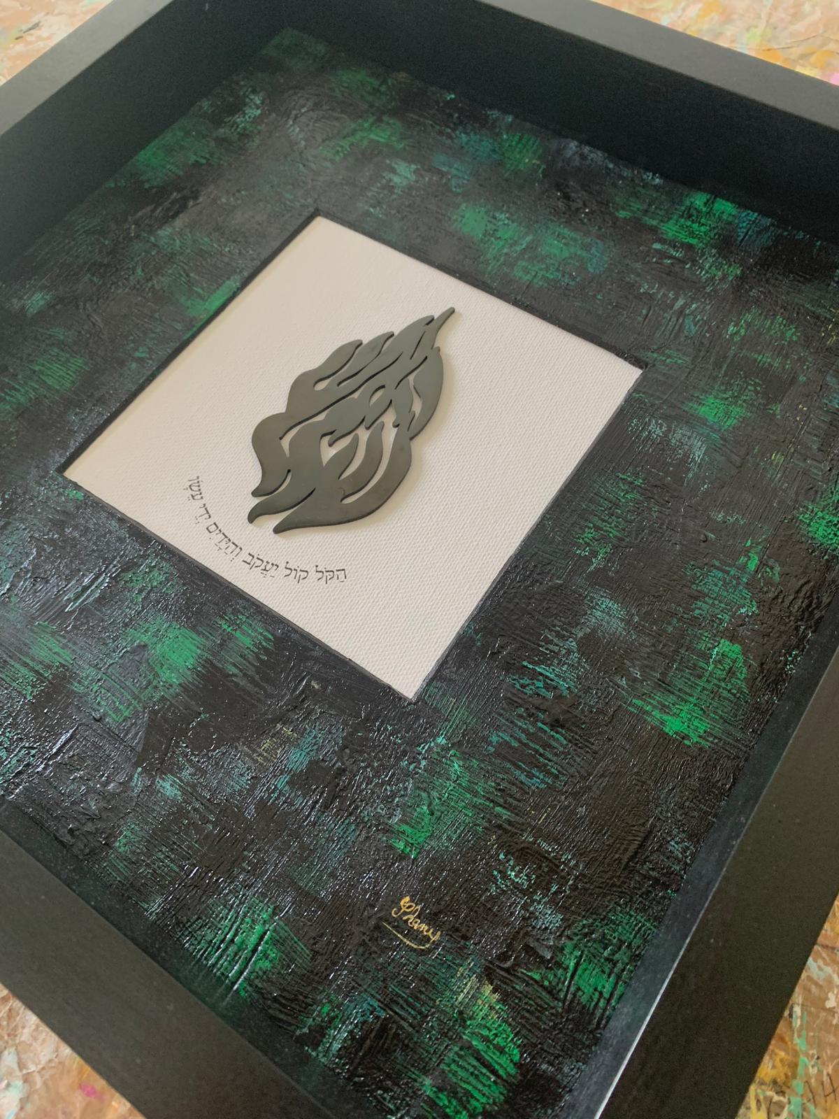 Breslev hand-painted Judaica art in green and black with Na Nach Nachma flame emblem, framed Jewish wall art by Eli Studio