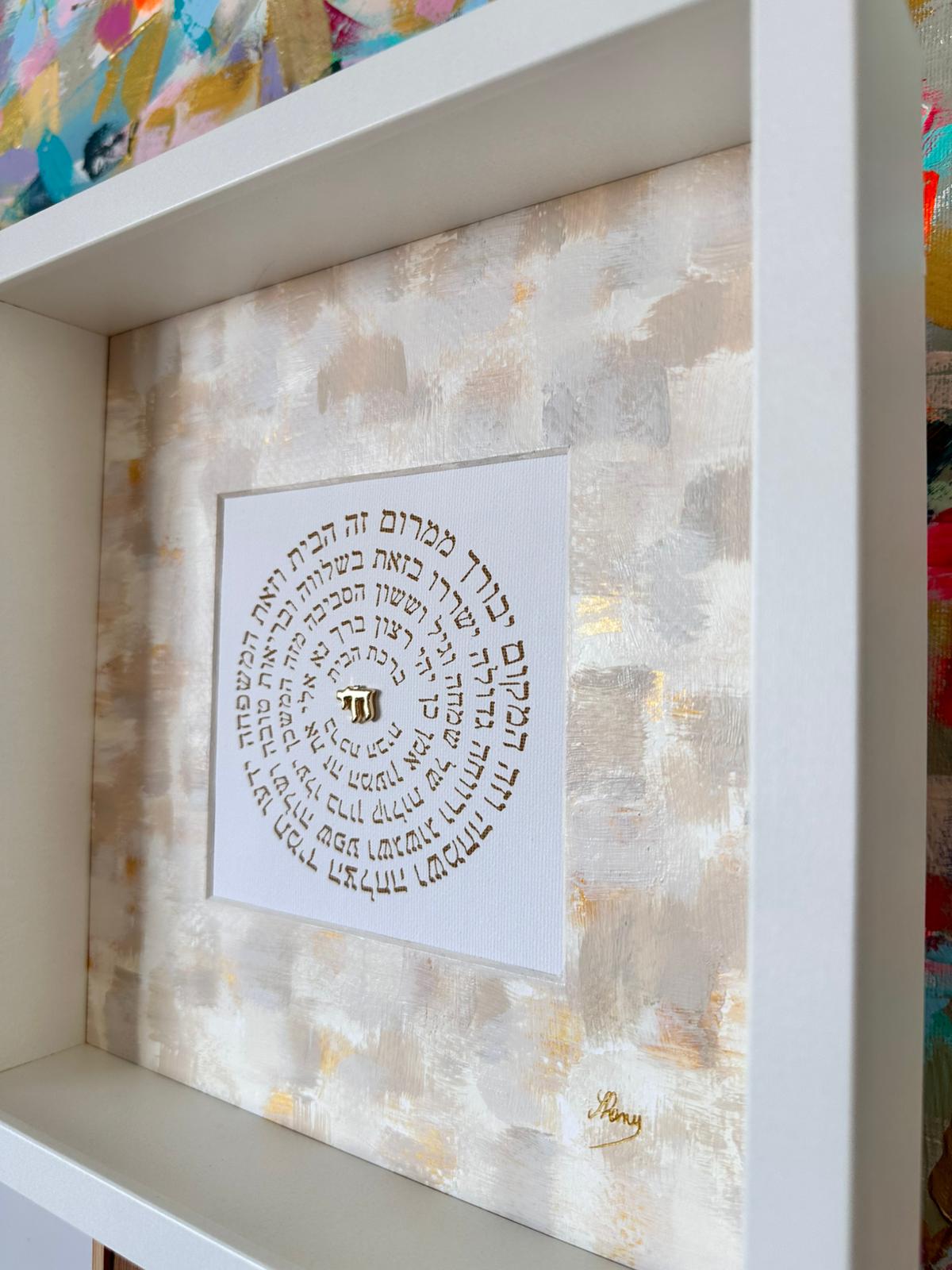 Birkat HaBayit — Cream & Gold