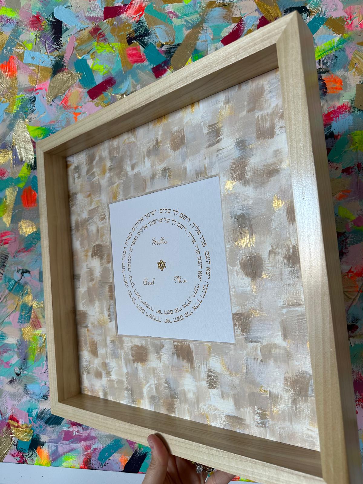 Close-up detail of Birkat HaYeladim — Beige & Cream showing hand-painted brushstrokes and Hebrew children's blessing text