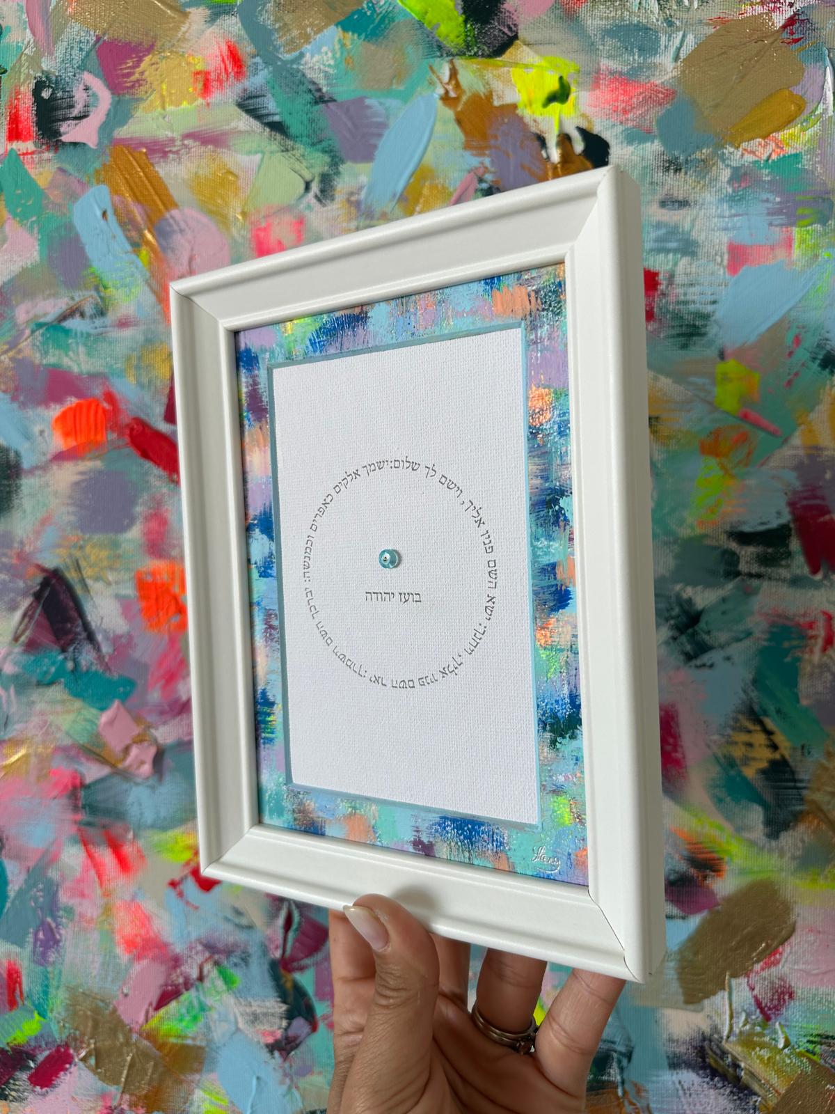 Angled view of Birkat HaYeladim — The Mini, children's blessing artwork showing layered textures and Hebrew calligraphy by Eli Studio