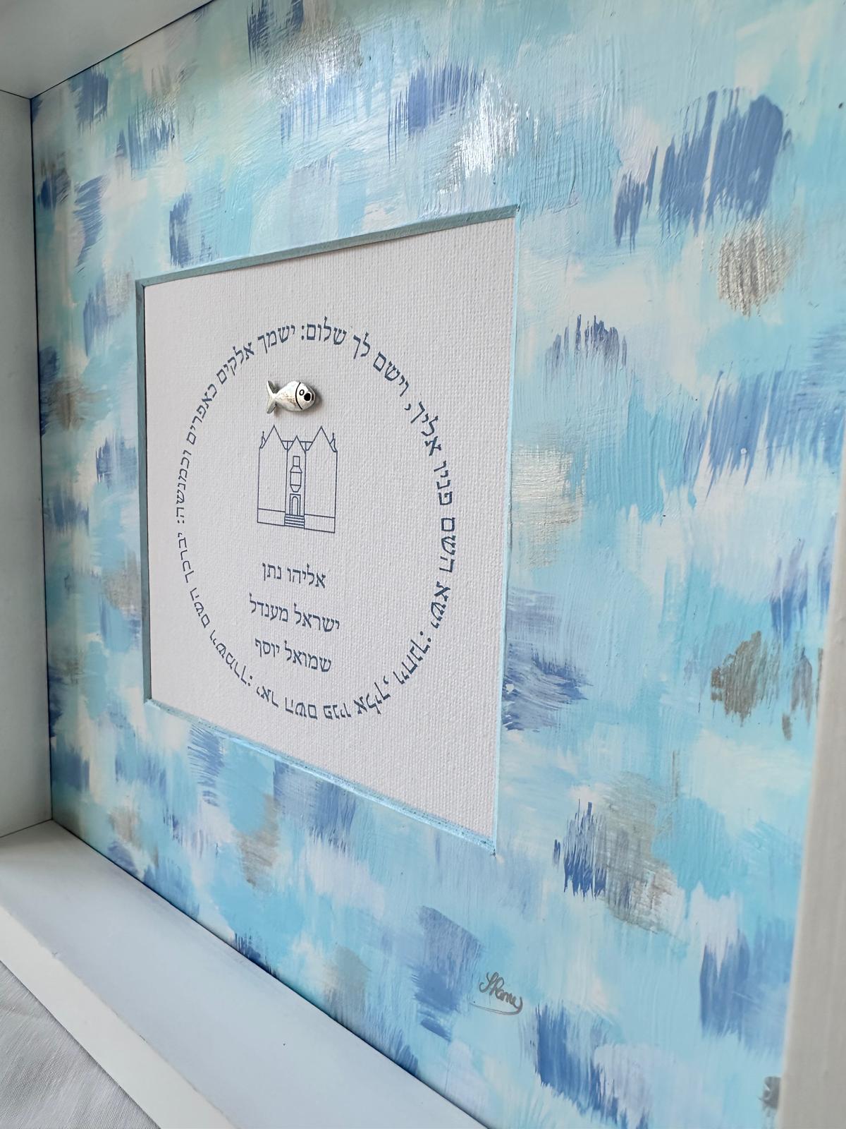 Birkat HaYeladim — 770 Blue Watercolor displayed on wall, framed Hebrew children's blessing art with rich painted textures by Eli Studio