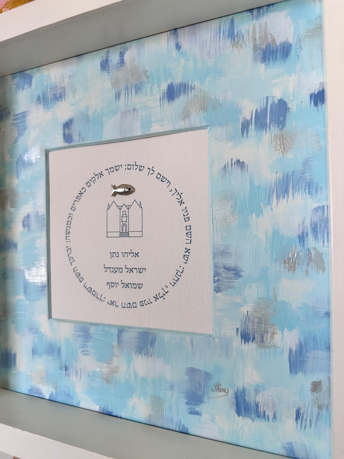 Close-up detail of Birkat HaYeladim — 770 Blue Watercolor showing hand-painted brushstrokes and Hebrew children's blessing text