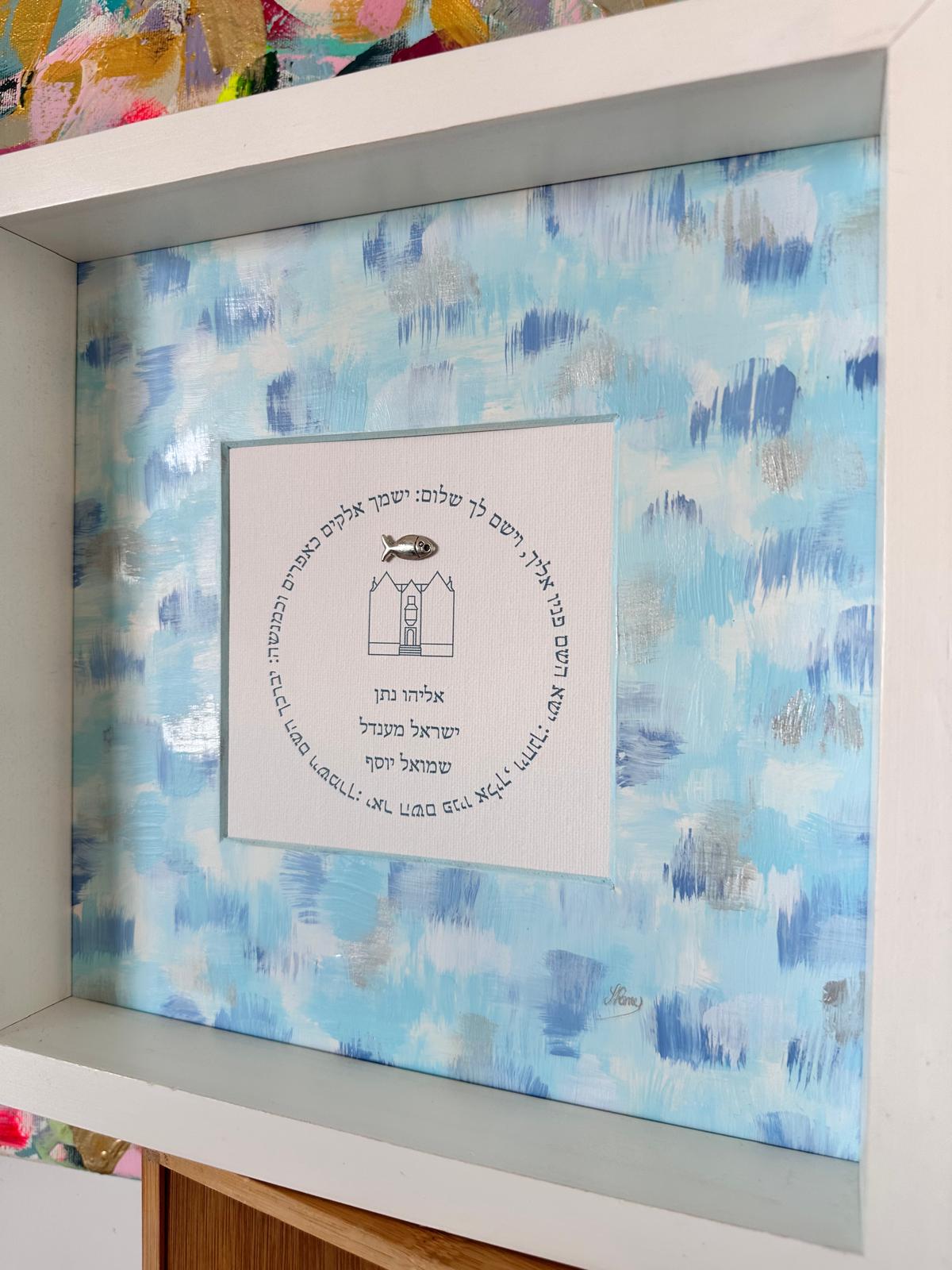 Angled view of Birkat HaYeladim — 770 Blue Watercolor, children's blessing artwork showing layered textures and Hebrew calligraphy by Eli Studio