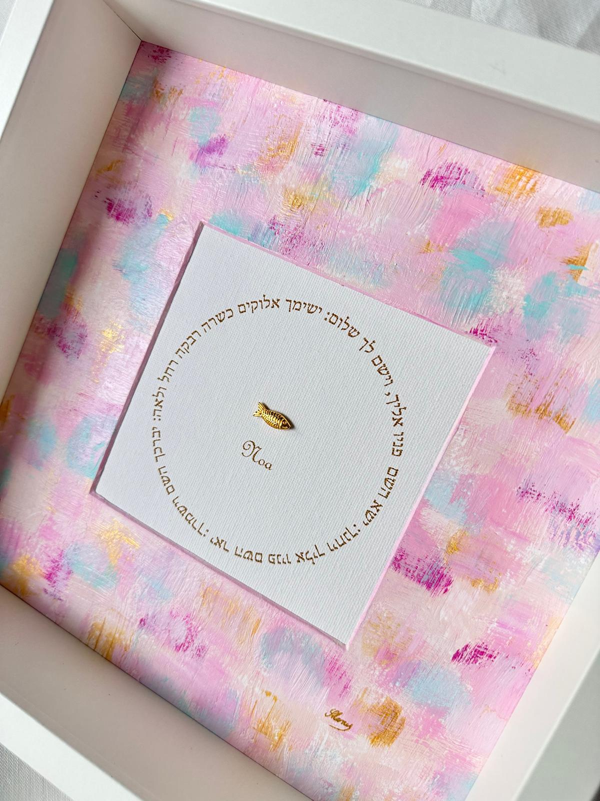 Angled view of Birkat HaYeladim — Pastel Pink, children's blessing artwork showing layered textures and Hebrew calligraphy by Eli Studio