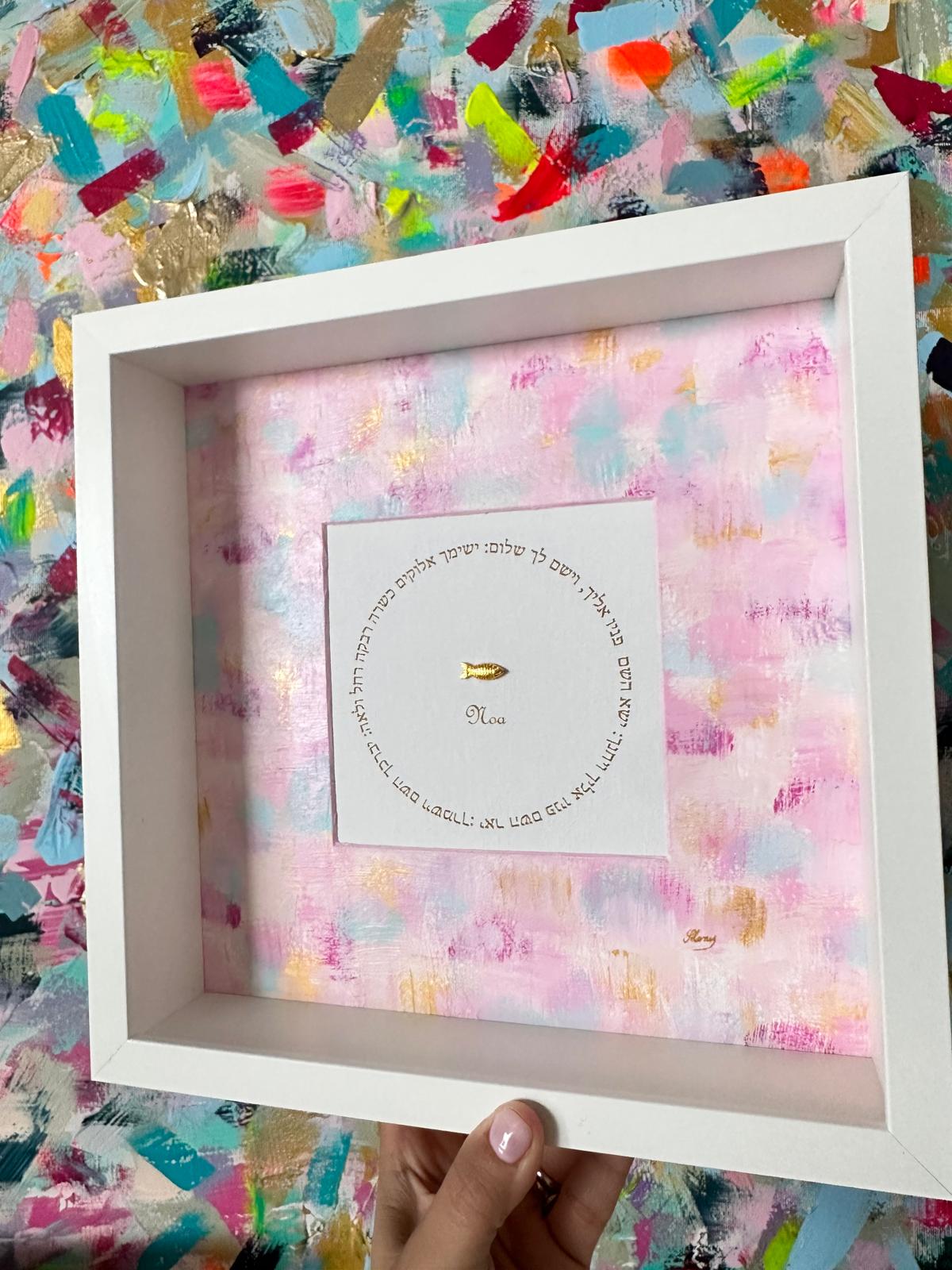 Close-up detail of Birkat HaYeladim — Pastel Pink showing hand-painted brushstrokes and Hebrew children's blessing text