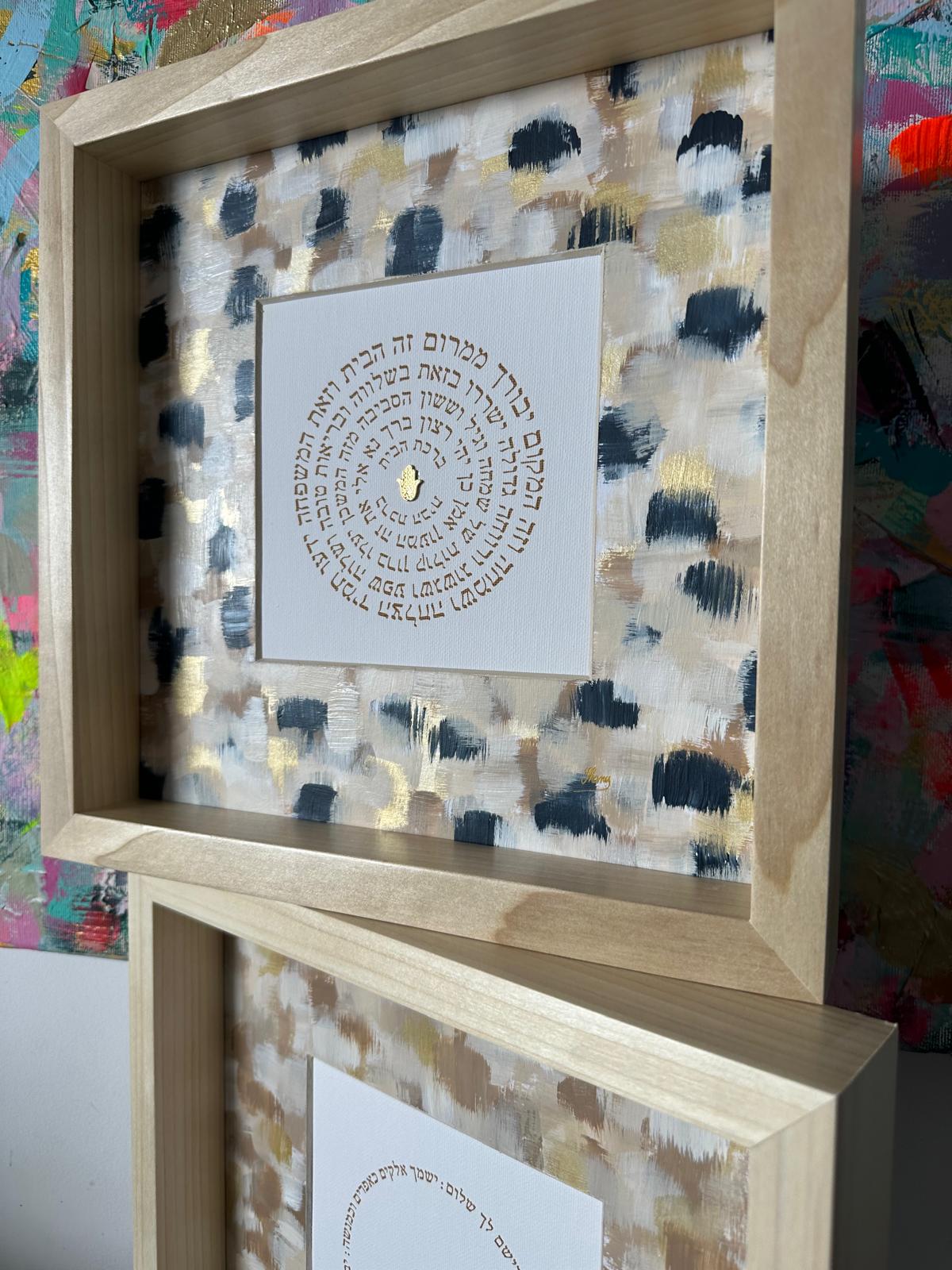 Birkat HaBayit — Beige & Navy Blue