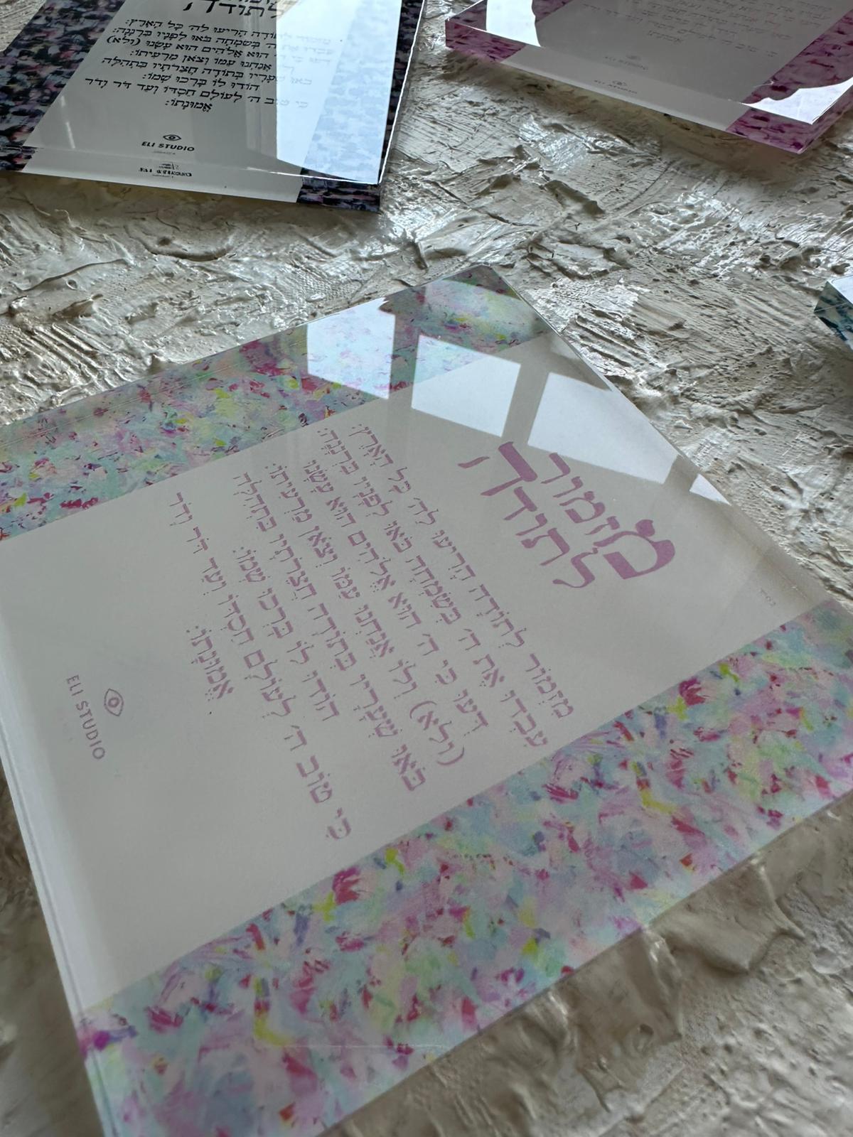 Full view of Mizmor LeToda — The Plexi Compact against colorful wall, modern Judaica psalm of gratitude art by Eli Studio