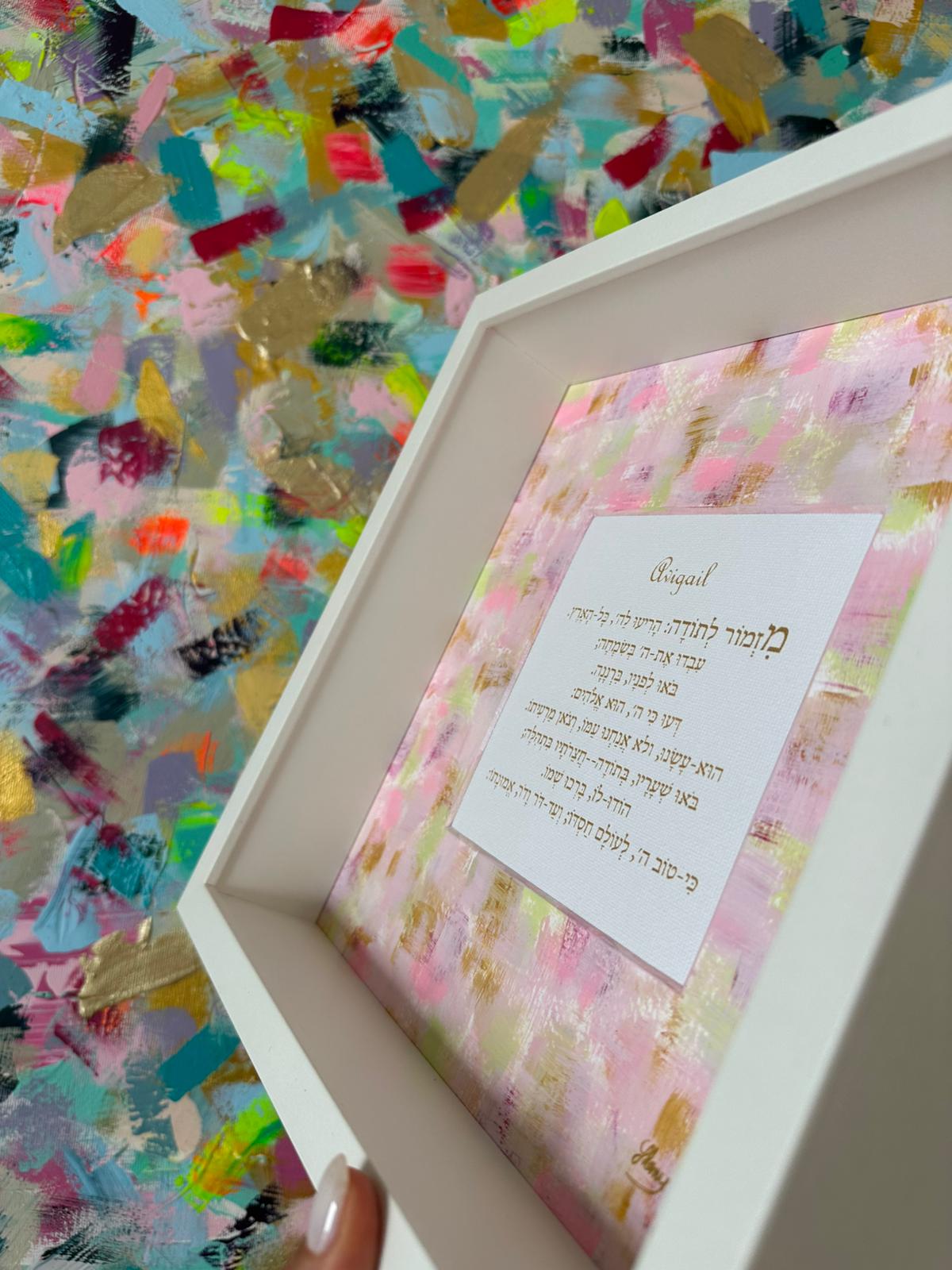 Angled view of Mizmor LeToda — Personalized Edition, psalm of gratitude artwork showing layered textures and Hebrew calligraphy by Eli Studio
